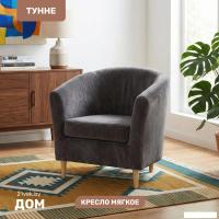 Интерьерное кресло Mio Tesoro Тунне (Ultra Grafit)