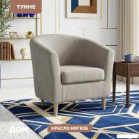 Интерьерное кресло Mio Tesoro Тунне (Ultra Cashmere)
