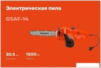 Электрическая пила Gigant GSAF-14