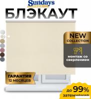 Рулонные шторы Sundays Home LM 168-03 160x170 (молочный)