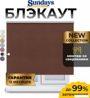 Рулонные шторы Sundays Home LM 168-09 220x185 (коричневый)