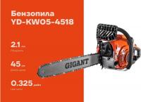 Бензопила Gigant YD-KW05-4518
