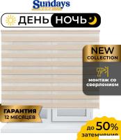 Шторы день-ночь Sundays Home ДН LB 122-02 130x170 (светло-бежевый)
