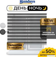Шторы день-ночь Sundays Home ДН LB 111-10 150x170 (графитовый)