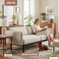 Диван Mio Tesoro Айсти ISTS2 (Ultra Cashmere)