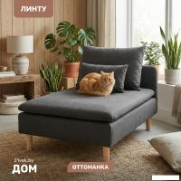 Элемент модульного дивана Mio Tesoro Линту Lintu Szez (Ultra Grafit)