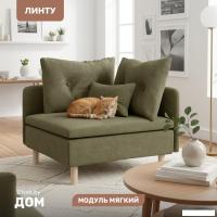 Элемент модульного дивана Mio Tesoro Линту Lintu Rog (Prince Moss)