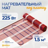 Нагревательный мат Sundays 225Вт (1.5м2)