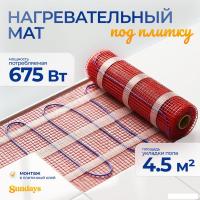 Нагревательный мат Sundays 675Вт (4.5м2)