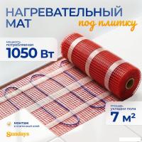 Нагревательный мат Sundays 1050Вт (7м2)
