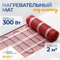 Нагревательный мат Sundays 300Вт (2м2)