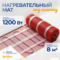 Нагревательный мат Sundays 1200Вт (8м2)