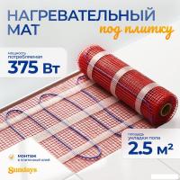 Нагревательный мат Sundays 375Вт (2.5м2)