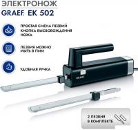 Электронож  Graef EK 502 schwarz 6585