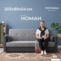 Диван Mio Tesoro Номан (рогожка, серый/темно-серый)