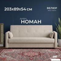 Диван Mio Tesoro Номан (велюр, бежевый)
