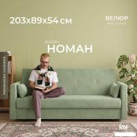 Диван Mio Tesoro Номан (велюр, мятный)