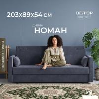 Диван Mio Tesoro Номан (велюр, графит)