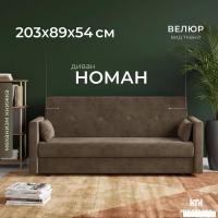 Диван Mio Tesoro Номан (велюр, коричневый)