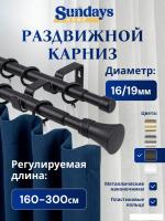 Карниз для штор Sundays Home Гиро Раздвижной 16/19мм 2-х рядный (черный матовый, 1.6-3м)
