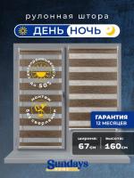 Шторы день-ночь Sundays Home ДН LB 134-08 67х160 (медный)
