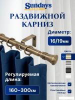 Карниз для штор Sundays Home Гиро Раздвижной 16/19мм 1 рядный (антик, 1.6-3м)