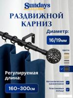 Карниз для штор Sundays Home Ажур Раздвижной 16/19мм 1-рядный (черный матовый, 1.6-3м)