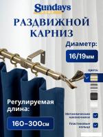 Карниз для штор Sundays Home Лента Раздвижной 16/19мм 1 рядный (антик, 1.6-3м)