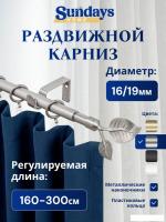 Карниз для штор Sundays Home Лист Раздвижной 16/19мм 1 рядный (сатин, 1.6-3м)