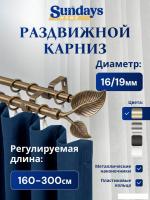 Карниз для штор Sundays Home Лист Раздвижной 16/19мм 2-х рядный (антик, 1.6-3м)