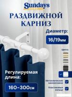 Карниз для штор Sundays Home Шар малый Раздвижной 16/19мм 1 рядный (белый глянец, 1.6-3м)