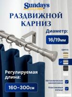 Карниз для штор Sundays Home Гиро Раздвижной 16/19мм 1 рядный (сатин, 1.6-3м)