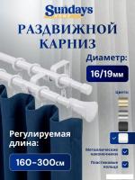 Карниз для штор Sundays Home Гиро Раздвижной 16/19мм 2-х рядный (белый глянец, 1.6-3м)