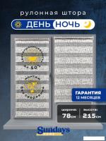 Шторы день-ночь Sundays Home ДН LB 122-10 72x215 (дымчато-серый)