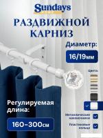 Карниз для штор Sundays Home Кристалл Раздвижной 16/19мм 1-рядный (белый глянец, 1.6-3м)