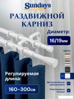 Карниз для штор Sundays Home Византия Раздвижной 16/19мм 2-рядный (белый глянец, 1.6-3м)