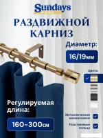 Карниз для штор Sundays Home Техно Раздвижной 16/19мм 1-рядный (антик, 1.6-3м)