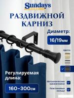 Карниз для штор Sundays Home Гиро Раздвижной 16/19мм 1 рядный (черный матовый, 1.6-3м)