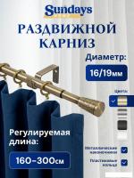 Карниз для штор Sundays Home Византия Раздвижной 16/19мм 1-рядный (антик, 1.6-3м)