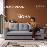 Диван Mio Tesoro Мона 009 (Ultra Dove)