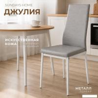 Стул Sundays Home Джулия HI 05-17 (серый/белый)