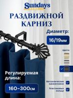 Карниз для штор Sundays Home Веер Раздвижной 16/19мм 1 рядный (черный матовый, 1.6-3м)