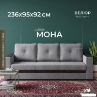 Диван Mio Tesoro Мона 009 (Alliance 994)