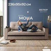 Диван Mio Tesoro Мона 009 (Ultra Beige)