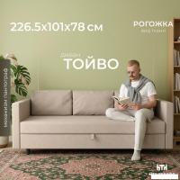 Диван Mio Tesoro Тойво SB3 (Twist 01 Cream)
