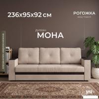 Диван Mio Tesoro Мона 009 (Alliance 100)