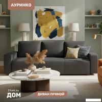 Диван Mio Tesoro Ауринко AURSB3 (Twist 20/Dk Grey)