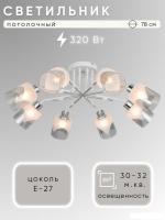 Люстра средней высоты Aitin Pro НПБ 02-8x40-101 26013/8 (белый/хром)