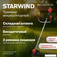 Триммер StarWind SBG-300.20-4.4 (с 2-мя АКБ)