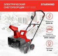 Снегоуборщик StarWind EST-2000